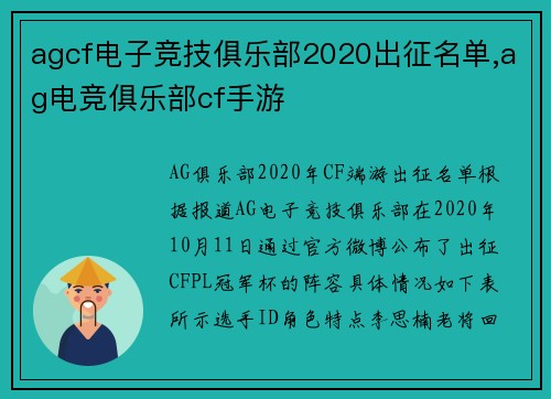 agcf电子竞技俱乐部2020出征名单,ag电竞俱乐部cf手游