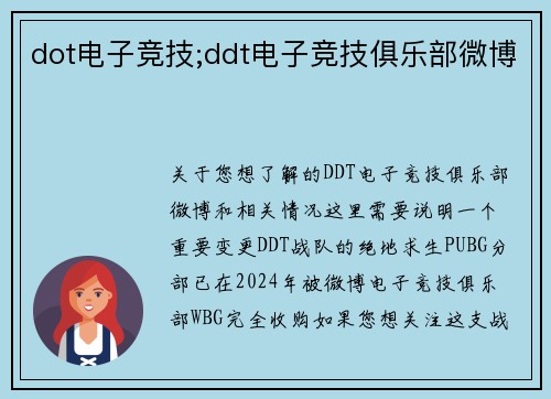 dot电子竞技;ddt电子竞技俱乐部微博