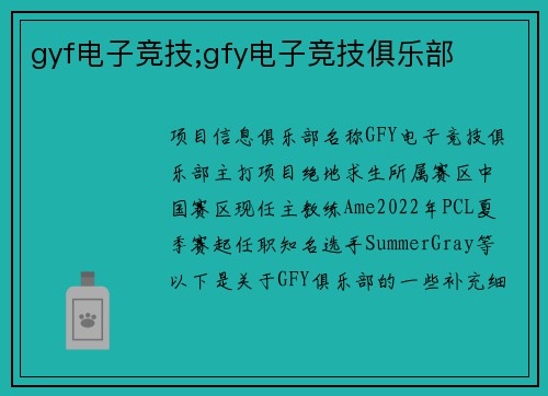 gyf电子竞技;gfy电子竞技俱乐部