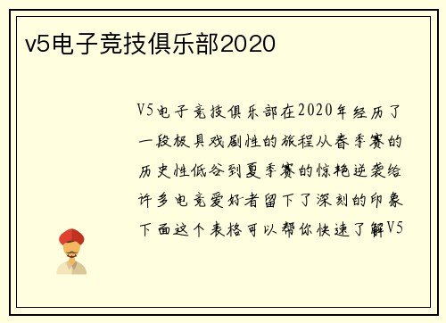 v5电子竞技俱乐部2020