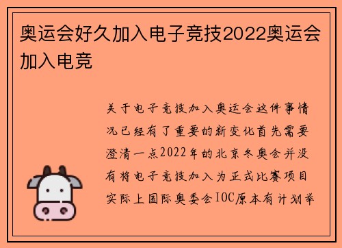 奥运会好久加入电子竞技2022奥运会加入电竞
