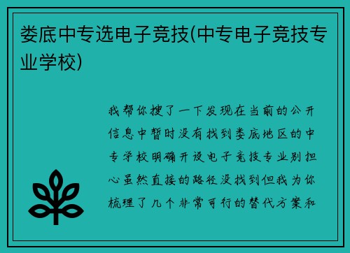 娄底中专选电子竞技(中专电子竞技专业学校)