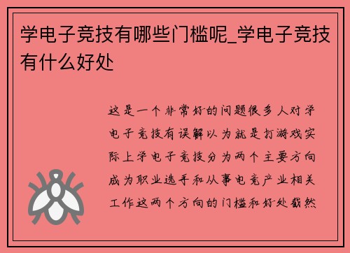 学电子竞技有哪些门槛呢_学电子竞技有什么好处