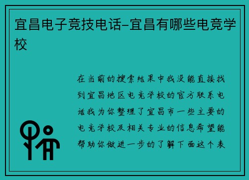 宜昌电子竞技电话-宜昌有哪些电竞学校